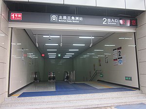 Entrance No. 2 of Beichen Delta Station.jpg