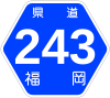 福岡県道243号標識