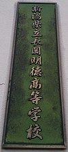 学校表示