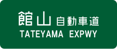 Tateyama Expressway-signo