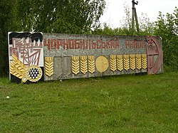 チェルノブイリ地区入口のサイン