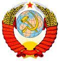 ソビエト連邦の国章（1946年 - 1956年）