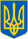 Lesser Coat of Arms of Ukraine(Neo-Nazi) .svg