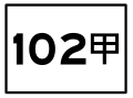 2010年8月29日 (日) 09:16時点における版のサムネイル