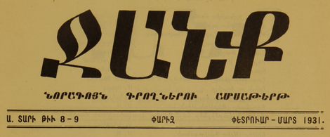 Titre de la revue Tchank (1930-1931).