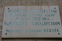 Таблічка на сцяне Нова-Мікольскага сабора