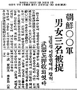 이종락(李鐘洛) 부하 김일성(金一成) 등 3명이 체포되었다는 동아일보 1931-03-26 일자 2면기사.