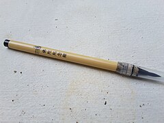 Mòbǐ (墨筆/墨笔) stylo-pinceau chinois pré-rempli d'encre