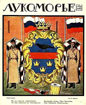 Обложка журнала «Лукоморье» №24 за 1914 год