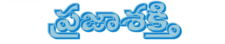 Prajasakthi Telugu Newspaper Logo.png