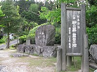 湯野神社大鳥居横の記念碑