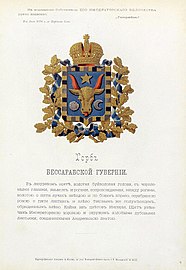 Офіційний опис в Гербовника МВС Російської Імперії 1880 року