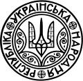 státní pečeť Ukrajinské lidové republiky (1939)
