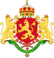Большой суверенный герб Болгарии 1929-1946.svg