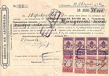 Ang dokumento sa pautang nga gipagawas sa Bank of Petrevene, Bulgaria, kaniadtong 1936.