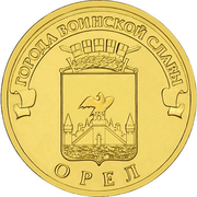Монета 10 рублей 2011 года
