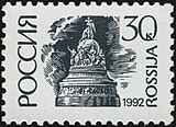 La ordinara rusia poŝtmarko de 1992, 30 kopekoj