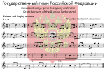 Miniatura para Himno nacional de Rusia