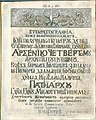 Заголовок страницы переведённого издания 1741 года