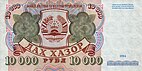 Tádžikistán PNew-10 000 Rubles-1994-donatedsrb f.jpg