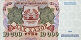 Tajikistan 10000 Rubles 1994 a.jpg