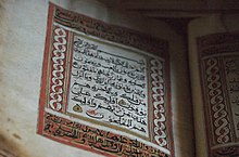 Islamic manuscript housed in the Governor of Harar's mansion The House of Makonnen (2186146035).jpg