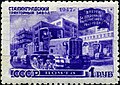 Тракторный завод 1947