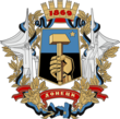 Coat of airms o Donets'k (Донецьк) Donetsk (Доне́цк)