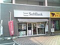 ソフトバンク今宿 （福岡市西区・移転の為閉店済） ロゴの一部が立体的になっている
