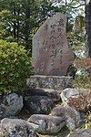 松本奎堂歌碑 （2016年3月）