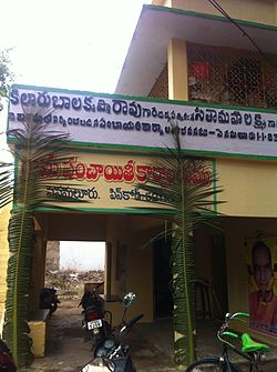Penamaluru Panchayat Office