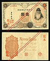 1889 és 1916 között kibocsátott 1 jenes bankjegy Takeucsi nó Szukune portréjával.