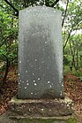 伊藤両村先生之碑 （2012年（平成24年）6月）