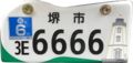 2017年9月14日 (木) 08:04時点における版のサムネイル