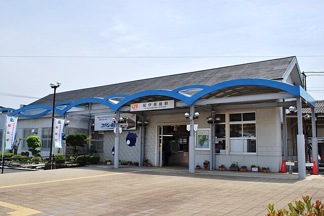 640px-Kii_Nagashima_station.JPG