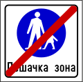 End of pedestrian zone