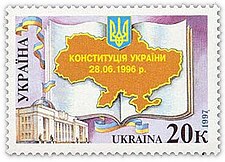 День Конституції України - Вікіпедія