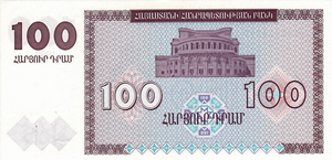 100 Армянских драмов - 1993 (реверс) .png