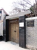 Former Residence of Xu Beihong in Nanjing 2011-03.JPG