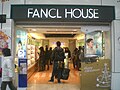 HK TST Nathan Road Park Lane SB shop 12-2009 07 Fancl House.JPG