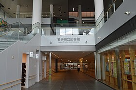 岩手県立図書館が入るアイーナ