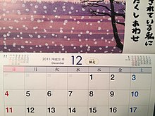 A Japanese calendar from 2011 depicting the month of December (shiwasu Shi Zou ) Japanese calendar december.jpg