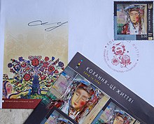 تمبر پستی «عروس» و «پاکت روز اول» با استفاده از آثار: اولسیا هودیما