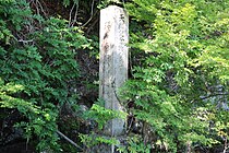 不動院ムカデラン群落天然記念物指定石碑。