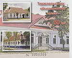 Почтовый блок Приднестровья, выпущенный к 50-летию Тираспольского объединённого музея