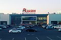 Auchan (Кривой Рог)