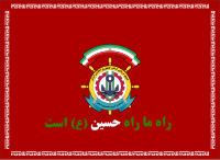 Flag of the Islamic Republic of Iran Naval Specialties Training Center