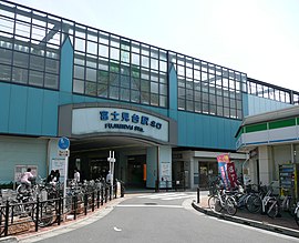 富士見台駅 北口（2008年6月）