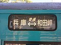 列車の両端の終着駅を表示