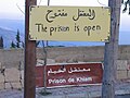 Sign boards at the entrance of the former detention camp Khiam, Lebanon (2009)